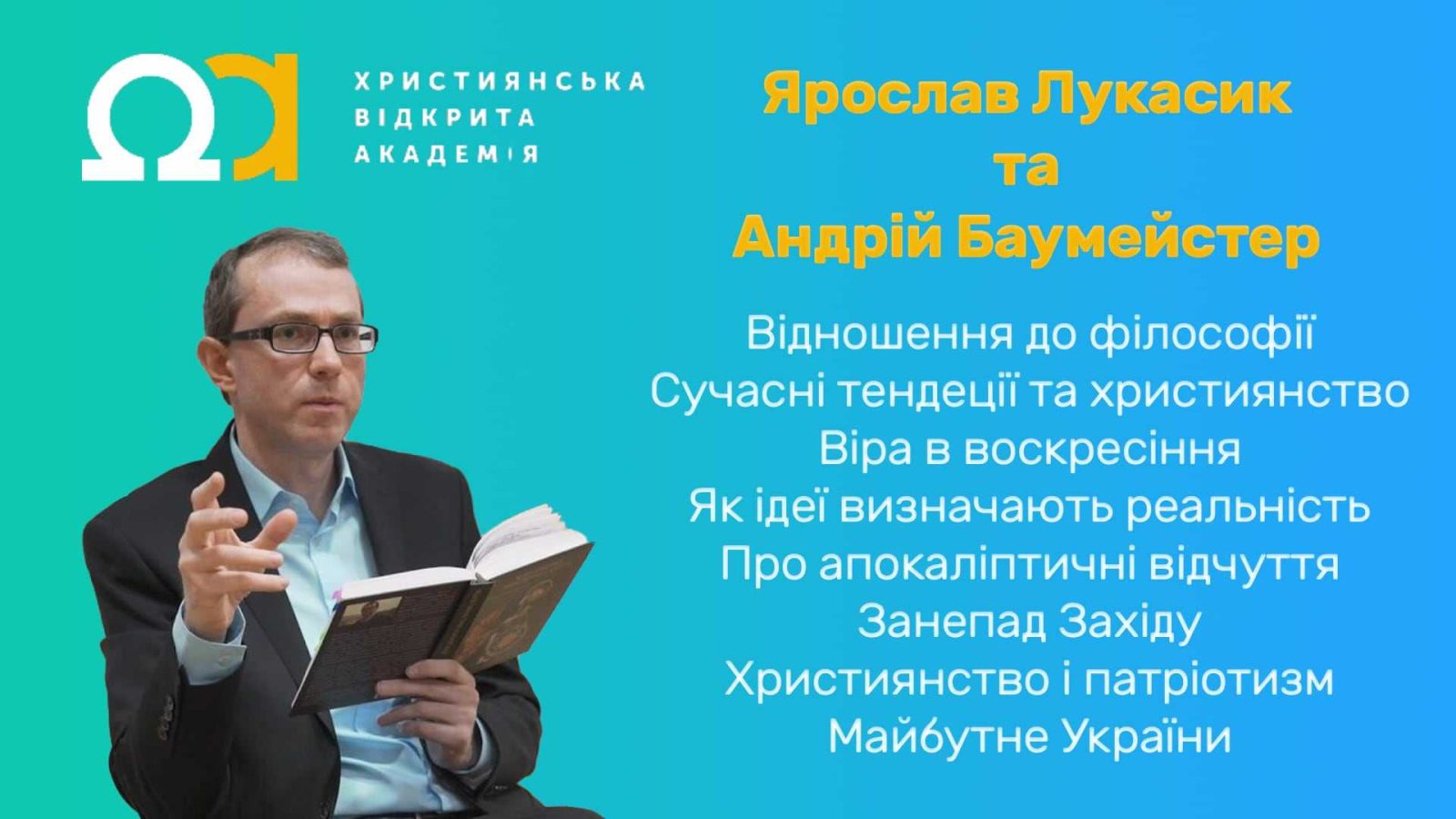 Андрій Баумейстер та Ярослав Лукасик
