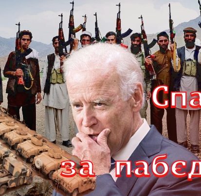 талібан фото техніки сша байден