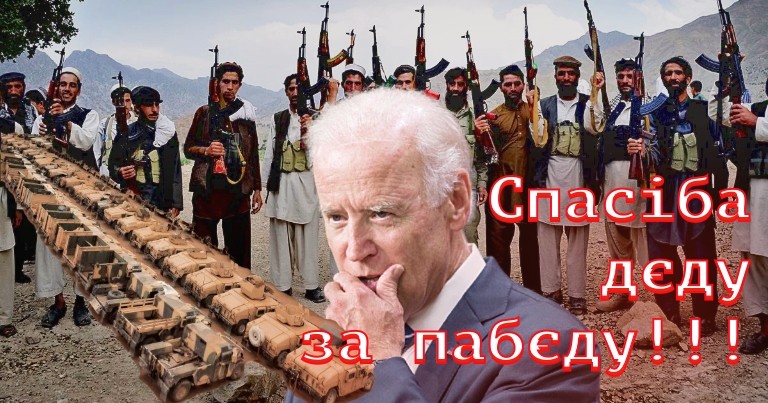 талібан фото техніки сша байден