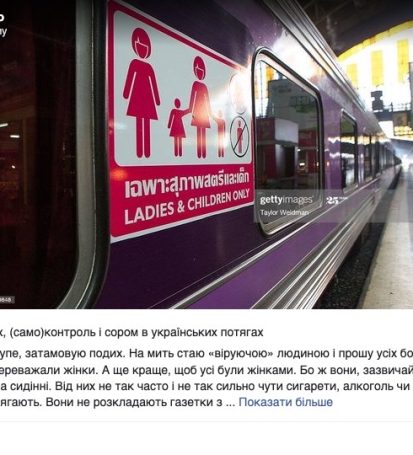 Гендер та поїзди