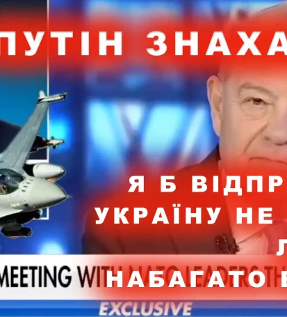 Трамп я надав би Україні не тільки літаки, а набагато більше Путін знахабнів