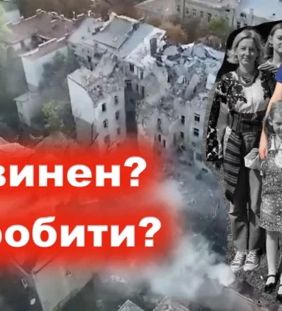 Хто винен у Львівській трагедії? Що слід зробити? Чому необхідно знищити 80% апарату чиновників.