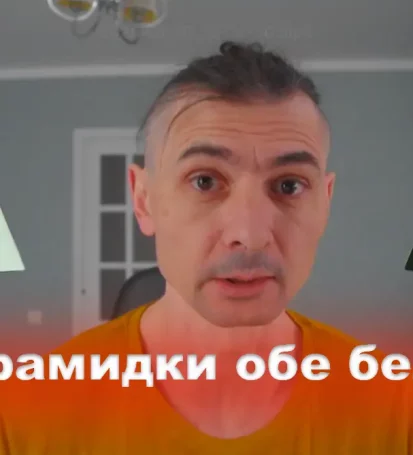 ТРИ категории людей, к какой из них ты относишься Пирамидки, обе белые На чьей ты стороне